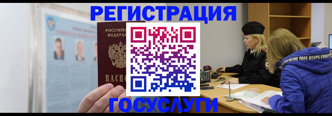 прописка для работы в Нерехте