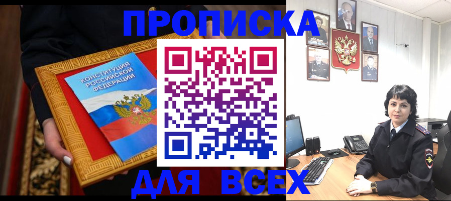 купить прописку в Нерехте